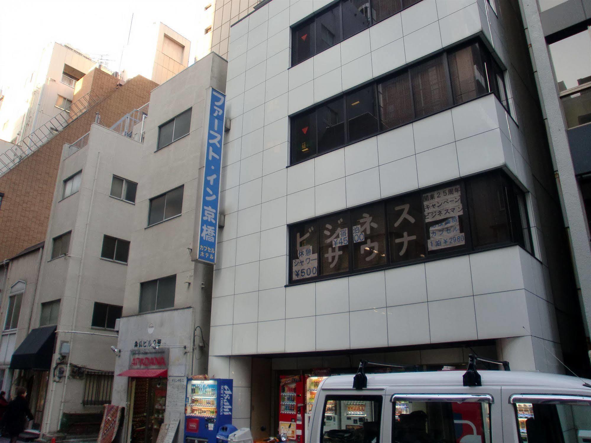 First Inn Kyobashi Tokyo Luaran gambar